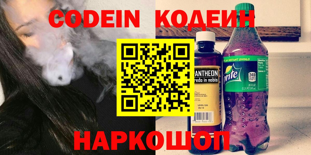 Кодеиновый сироп Lean Purple Drank  где купить наркоту  Вход с VPN  Нижнекамск  Кодеин Purple Drank 